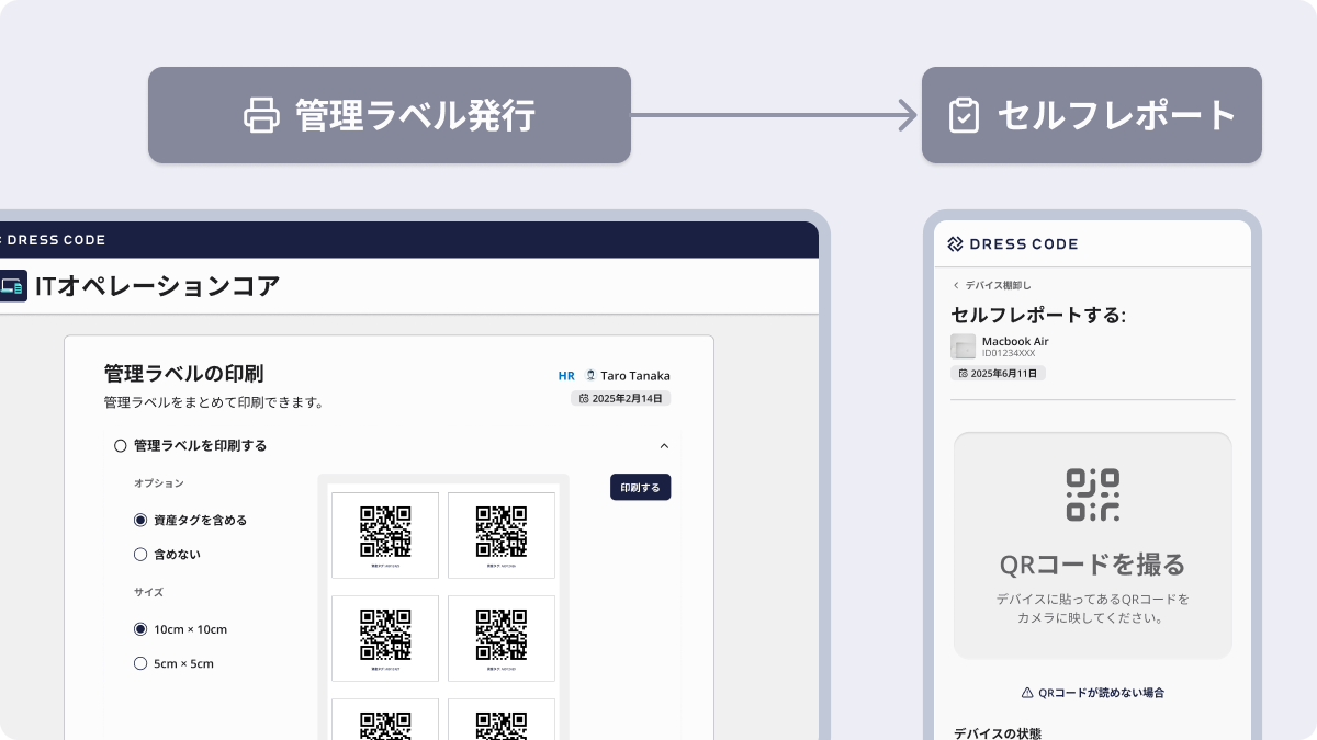 デバイス棚卸しフロー