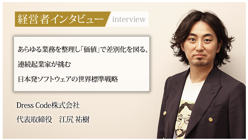「社長名鑑」に当社代表取締役のインタビュー記事が掲載