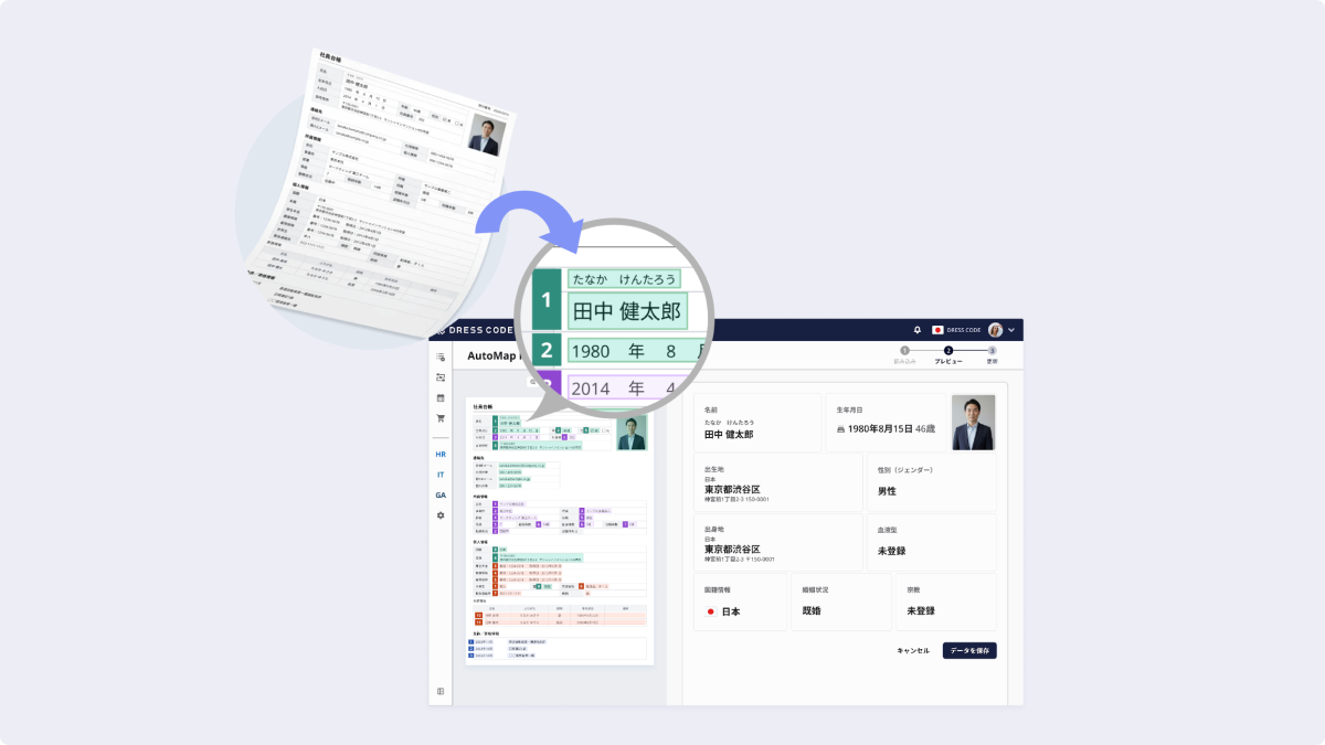 AutoMap Ingestor が履歴書を OCR で読み取り、HR Force のスキーマへ自動マッピングしている画面